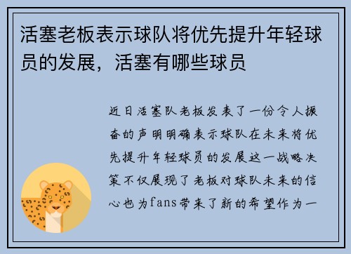 活塞老板表示球队将优先提升年轻球员的发展，活塞有哪些球员