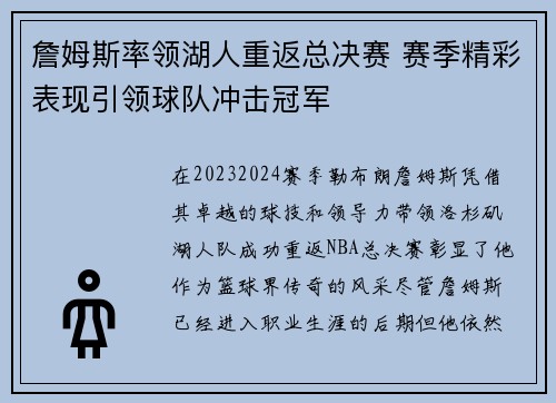詹姆斯率领湖人重返总决赛 赛季精彩表现引领球队冲击冠军