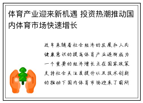 体育产业迎来新机遇 投资热潮推动国内体育市场快速增长