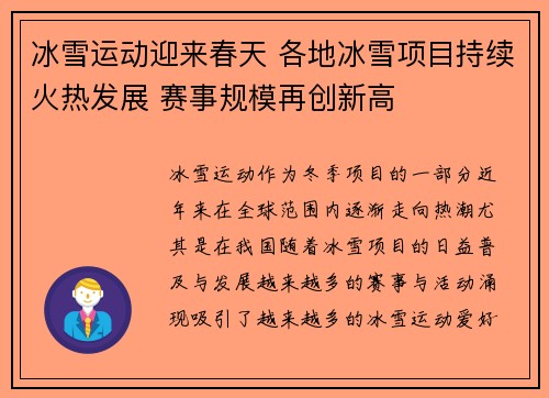 冰雪运动迎来春天 各地冰雪项目持续火热发展 赛事规模再创新高