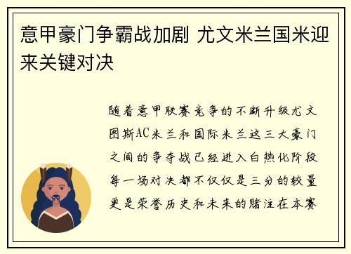 意甲豪门争霸战加剧 尤文米兰国米迎来关键对决