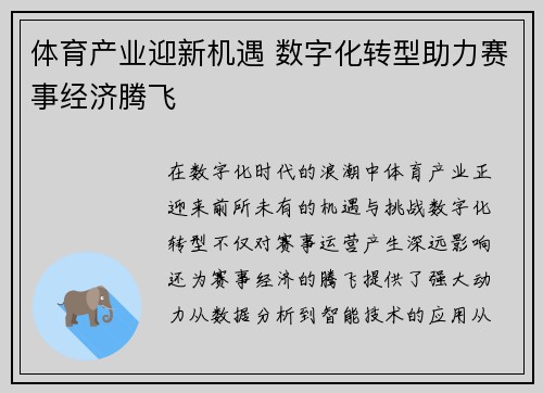 体育产业迎新机遇 数字化转型助力赛事经济腾飞