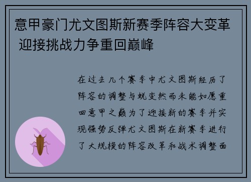 意甲豪门尤文图斯新赛季阵容大变革 迎接挑战力争重回巅峰