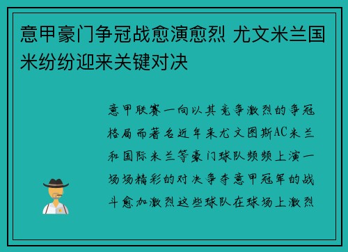 意甲豪门争冠战愈演愈烈 尤文米兰国米纷纷迎来关键对决