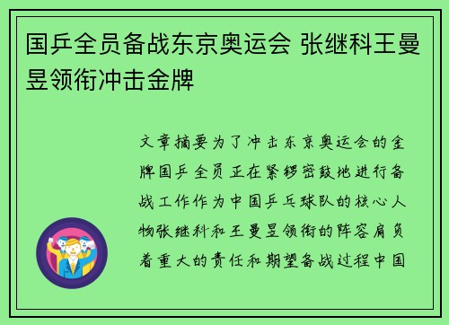 国乒全员备战东京奥运会 张继科王曼昱领衔冲击金牌