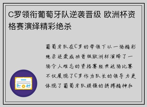C罗领衔葡萄牙队逆袭晋级 欧洲杯资格赛演绎精彩绝杀