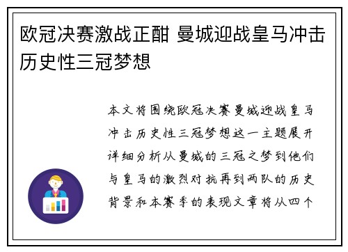 欧冠决赛激战正酣 曼城迎战皇马冲击历史性三冠梦想