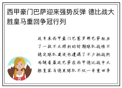 西甲豪门巴萨迎来强势反弹 德比战大胜皇马重回争冠行列