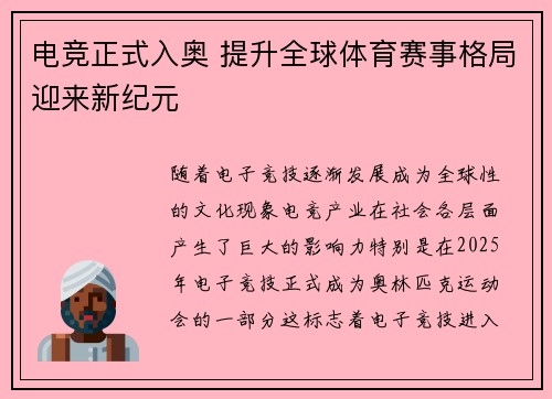 电竞正式入奥 提升全球体育赛事格局迎来新纪元