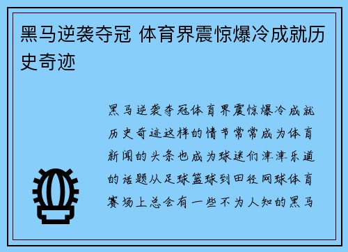 黑马逆袭夺冠 体育界震惊爆冷成就历史奇迹