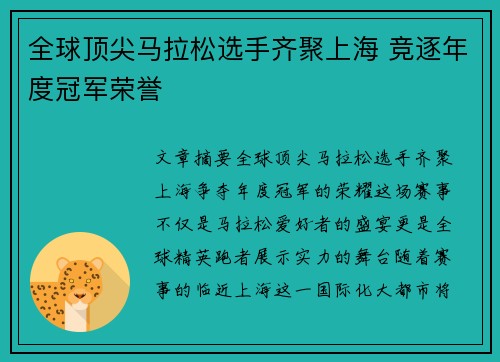 全球顶尖马拉松选手齐聚上海 竞逐年度冠军荣誉