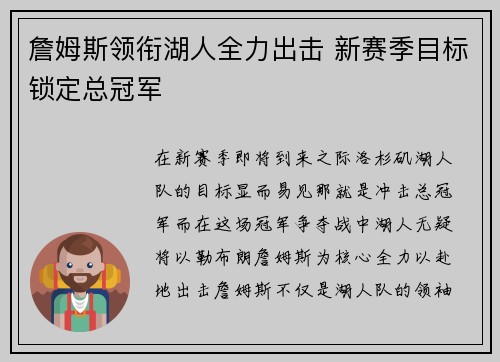 詹姆斯领衔湖人全力出击 新赛季目标锁定总冠军