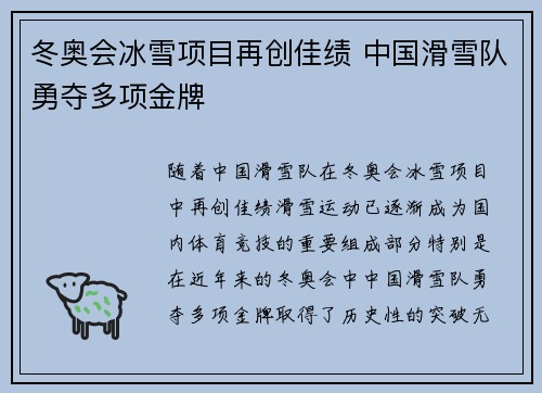 冬奥会冰雪项目再创佳绩 中国滑雪队勇夺多项金牌