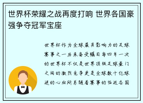 世界杯荣耀之战再度打响 世界各国豪强争夺冠军宝座