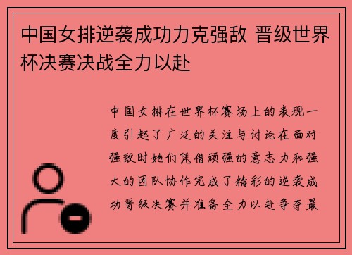 中国女排逆袭成功力克强敌 晋级世界杯决赛决战全力以赴