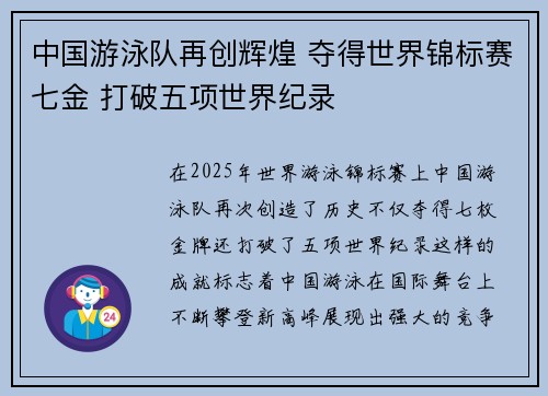 中国游泳队再创辉煌 夺得世界锦标赛七金 打破五项世界纪录