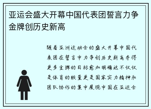 亚运会盛大开幕中国代表团誓言力争金牌创历史新高