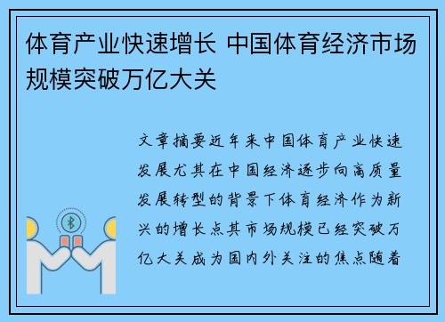 体育产业快速增长 中国体育经济市场规模突破万亿大关