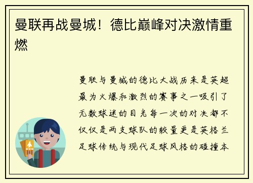 曼联再战曼城！德比巅峰对决激情重燃
